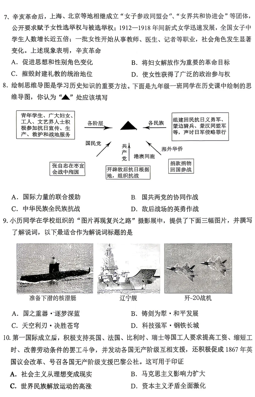 大同市2026初中学业水平模拟考试 文科综合 历史 第6张