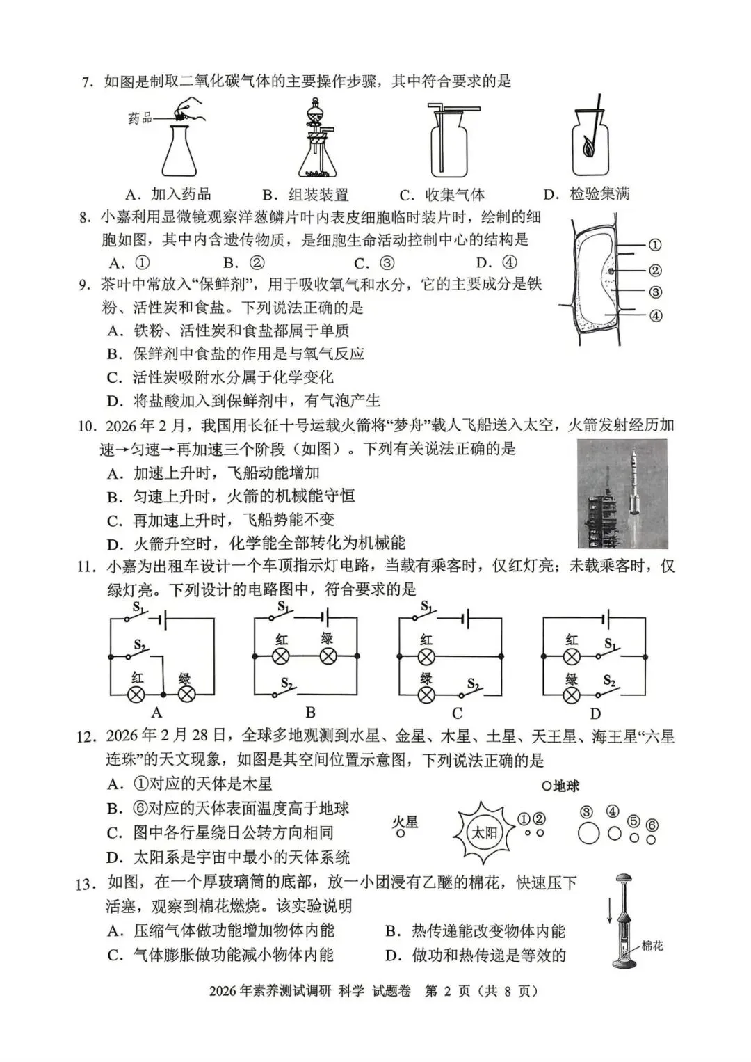 中考一模|2026年4月浙江省嘉兴市中考一模「全科」试题(统测)(含答案;听力录音) 第34张