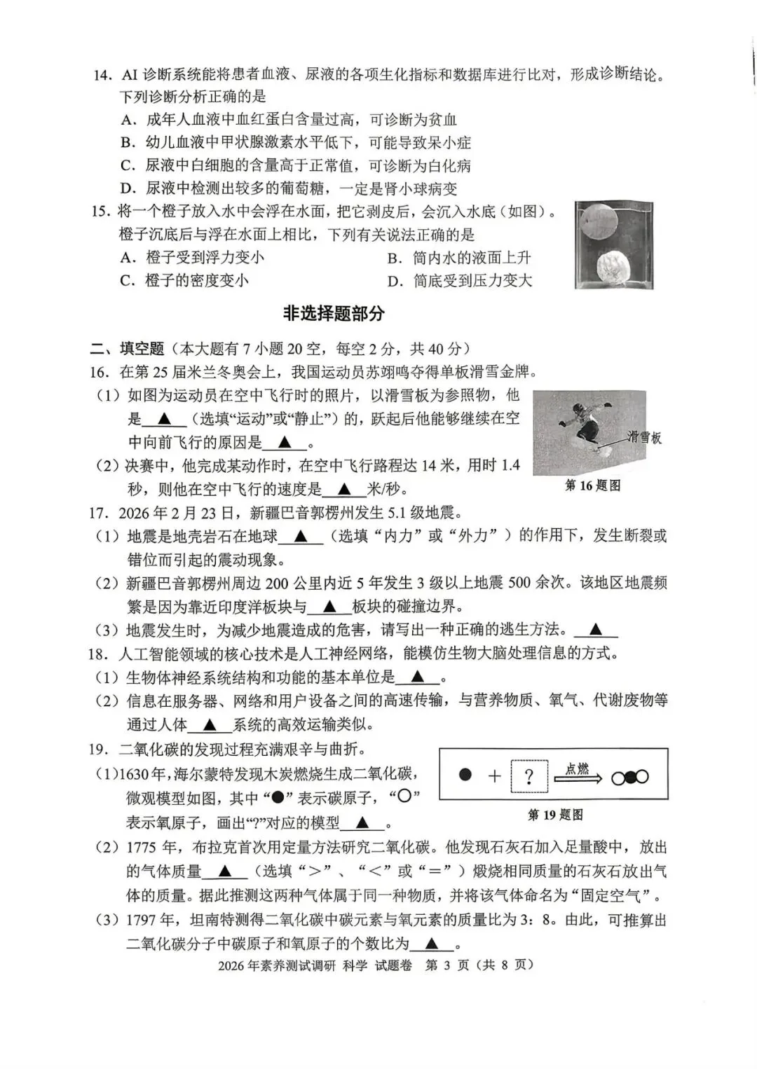 中考一模|2026年4月浙江省嘉兴市中考一模「全科」试题(统测)(含答案;听力录音) 第35张