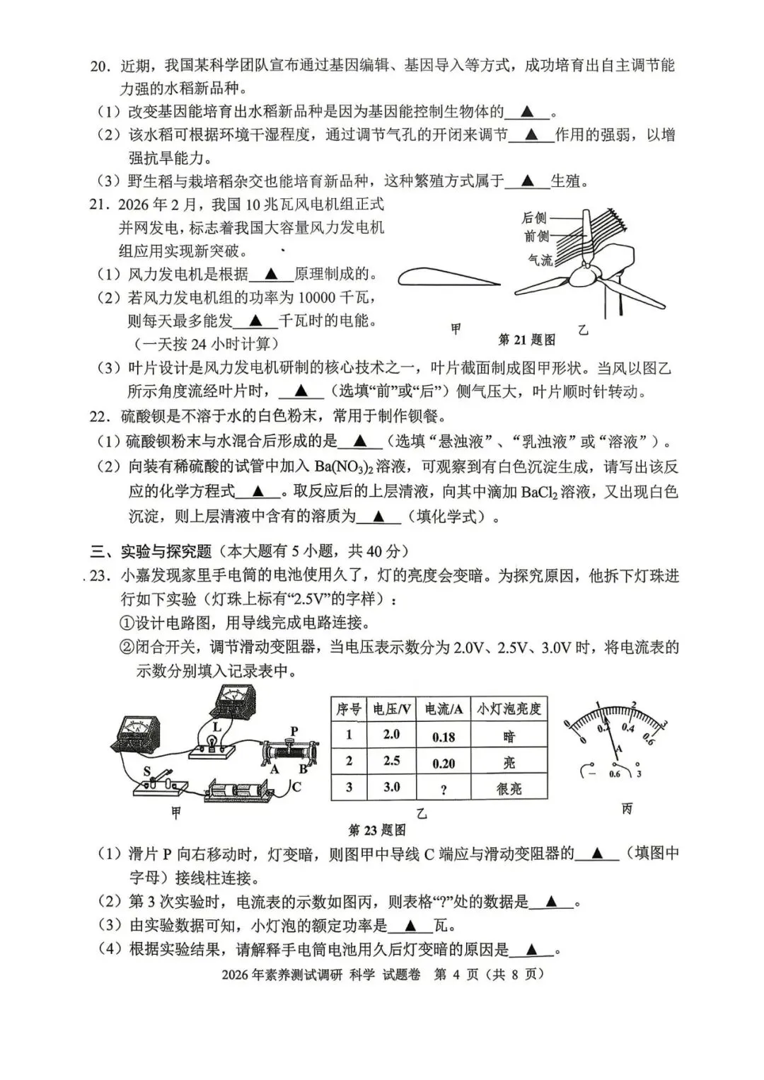 中考一模|2026年4月浙江省嘉兴市中考一模「全科」试题(统测)(含答案;听力录音) 第36张