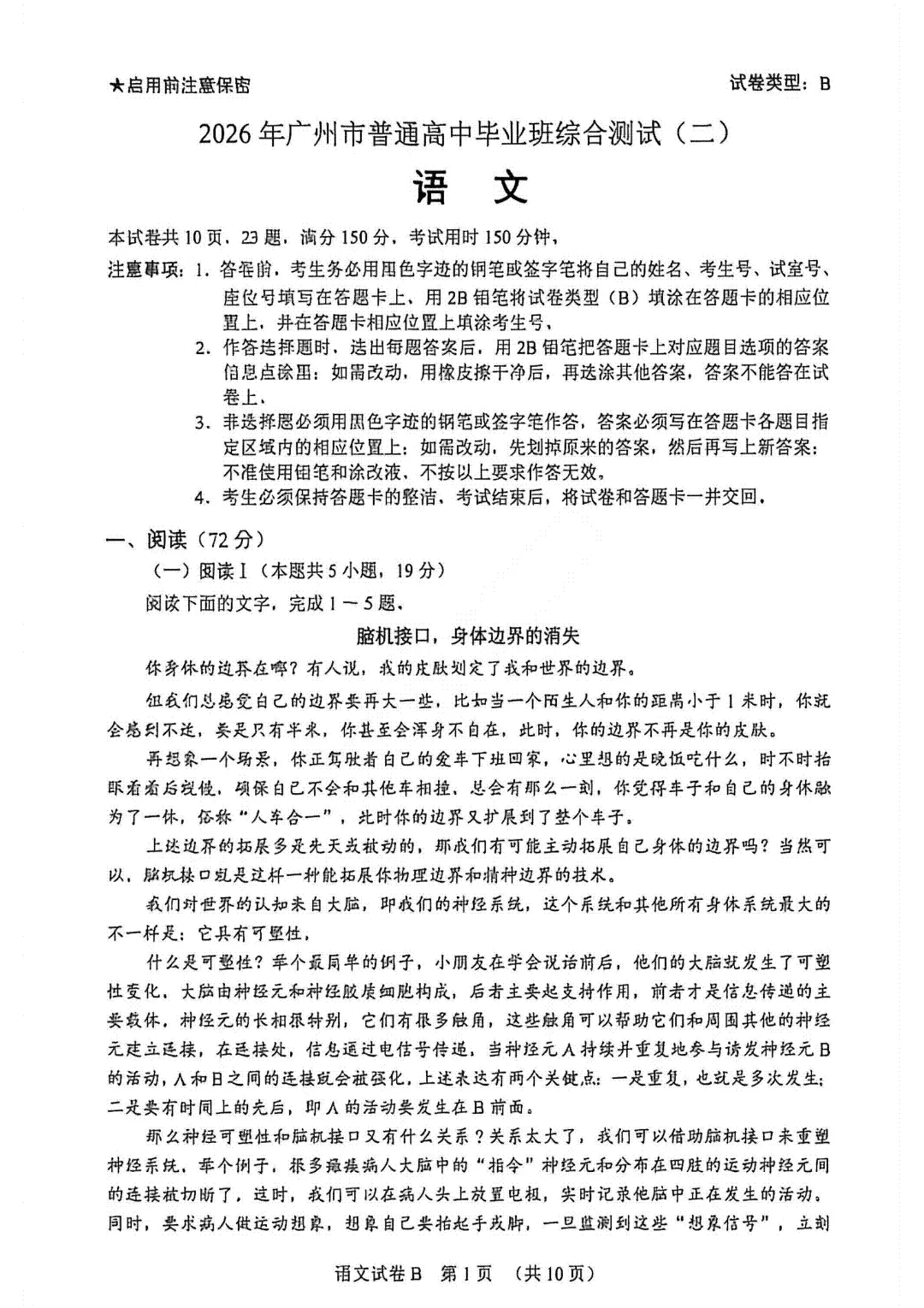 2026广州高三二模试卷及答案 第1张