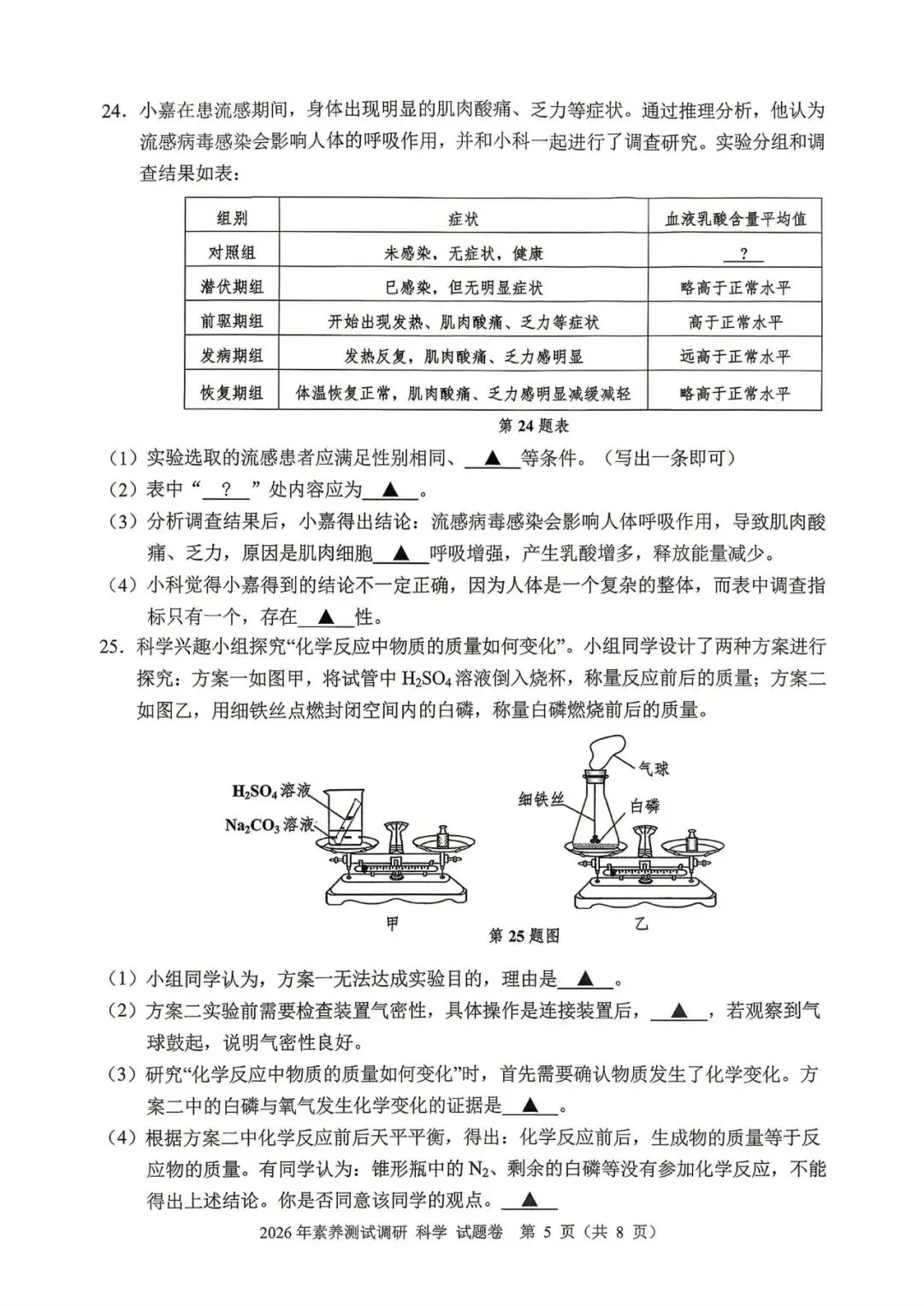 中考一模|2026年4月浙江省嘉兴市中考一模「全科」试题(统测)(含答案;听力录音) 第37张