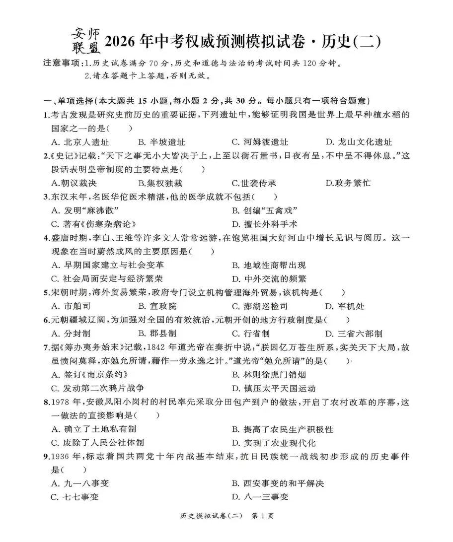 安师联盟2026年中考权威预测模拟试卷(二)全科试题答案听力,附高清PDF电子版供下载 第7张