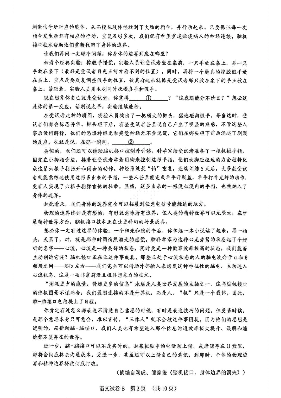 2026广州高三二模试卷及答案 第2张