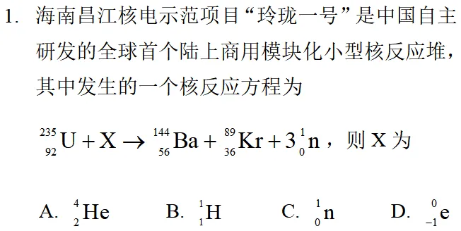 2025年海南高考物理真题详细解析 第1张