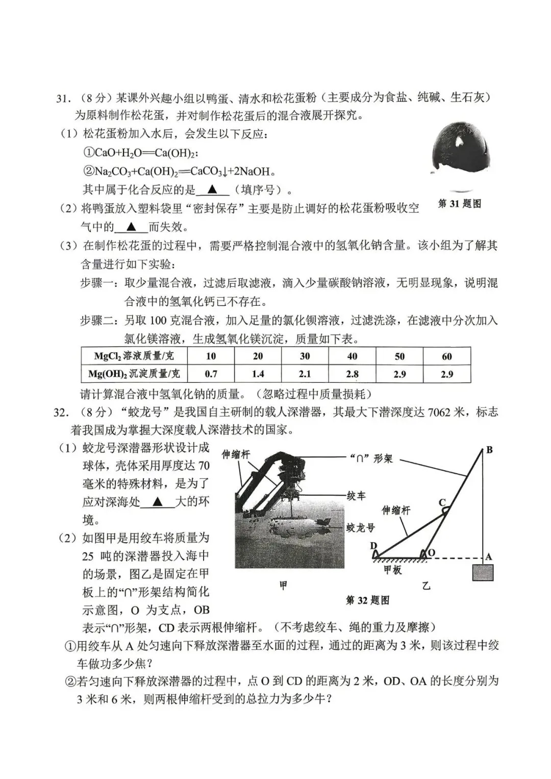 中考一模|2026年4月浙江省嘉兴市中考一模「全科」试题(统测)(含答案;听力录音) 第40张