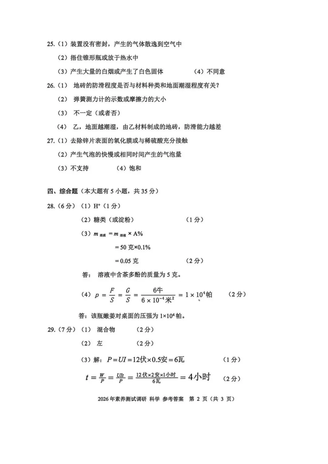 中考一模|2026年4月浙江省嘉兴市中考一模「全科」试题(统测)(含答案;听力录音) 第42张