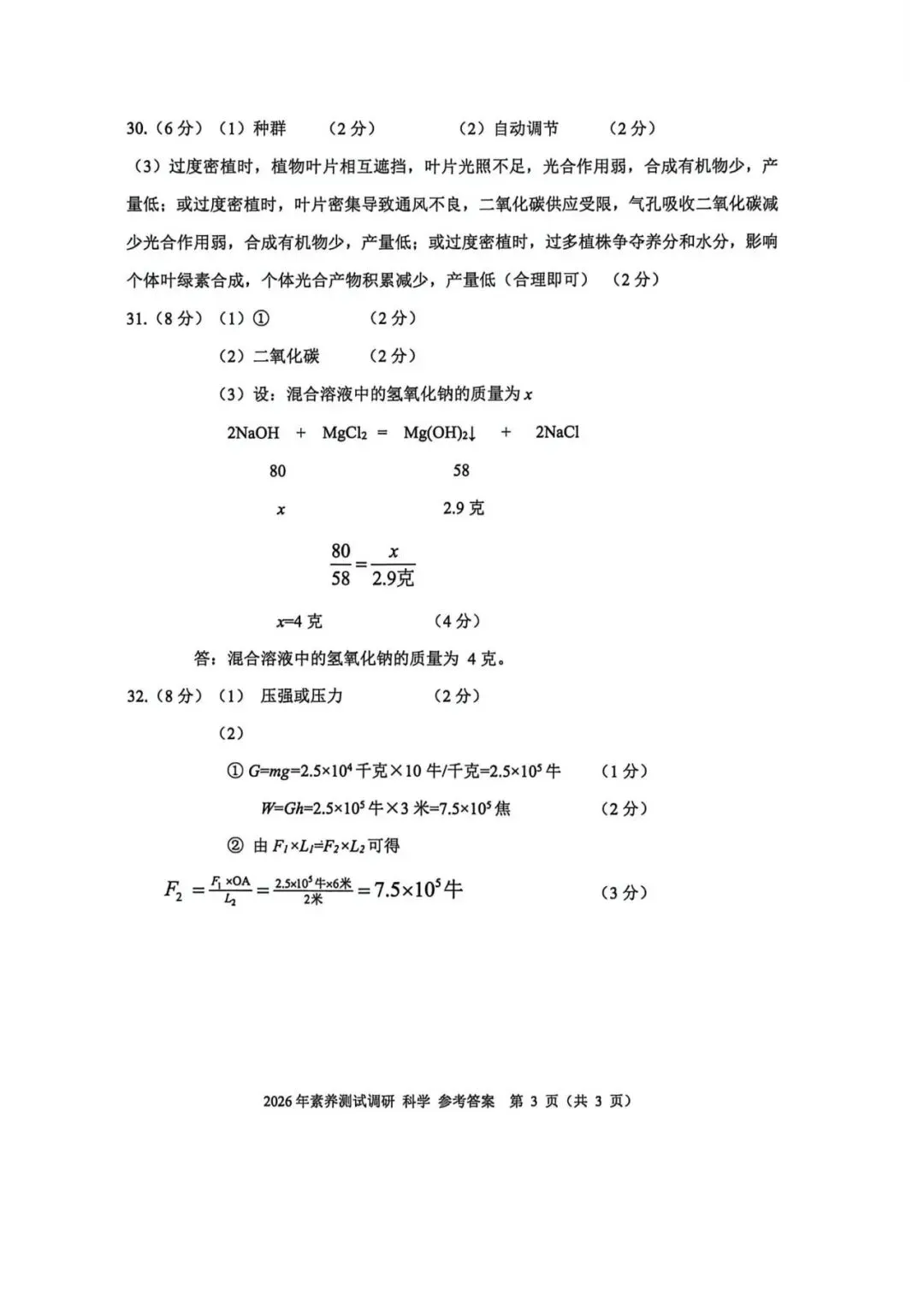中考一模|2026年4月浙江省嘉兴市中考一模「全科」试题(统测)(含答案;听力录音) 第43张