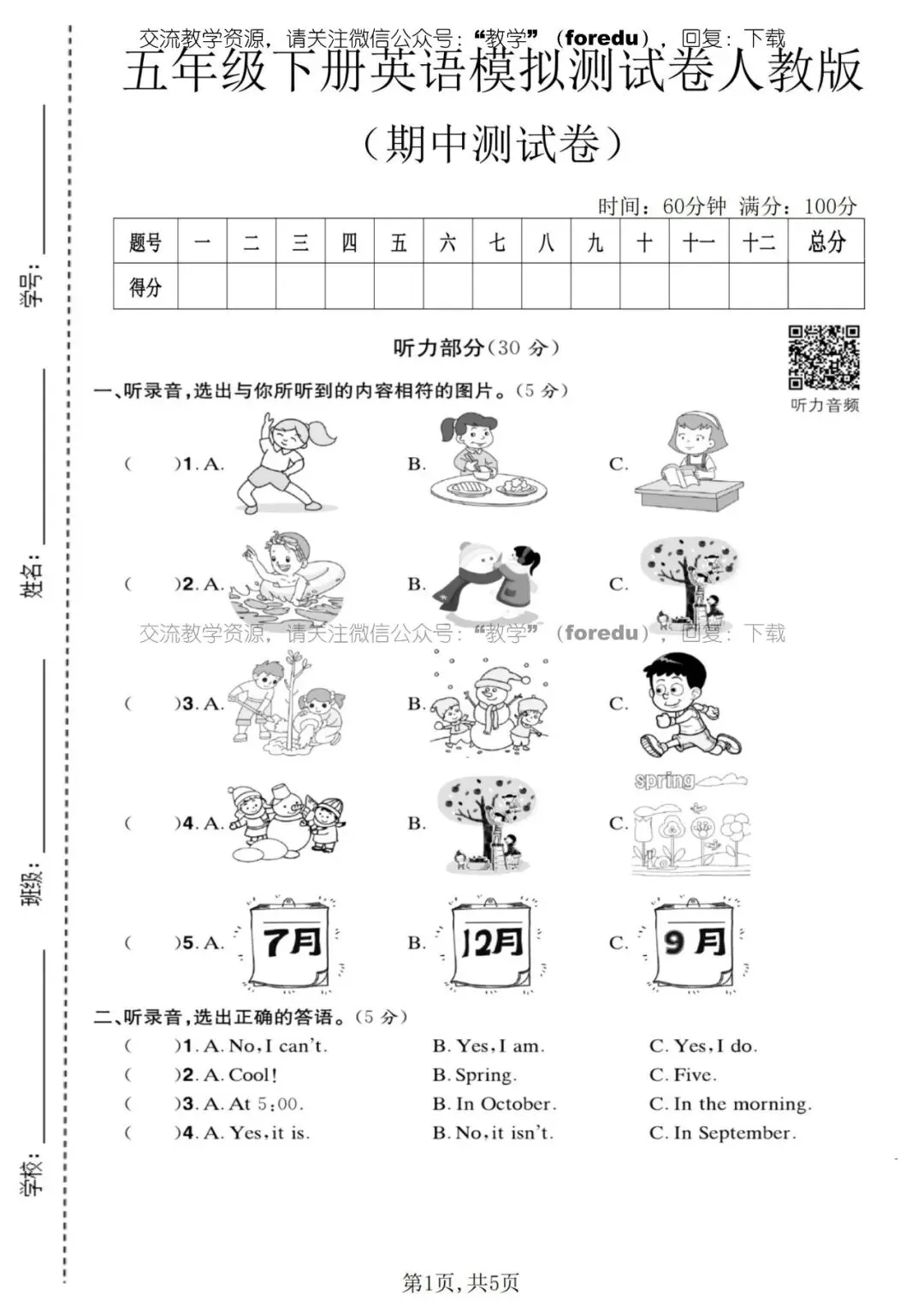 人教版五年级下册英语期中试卷 第2张