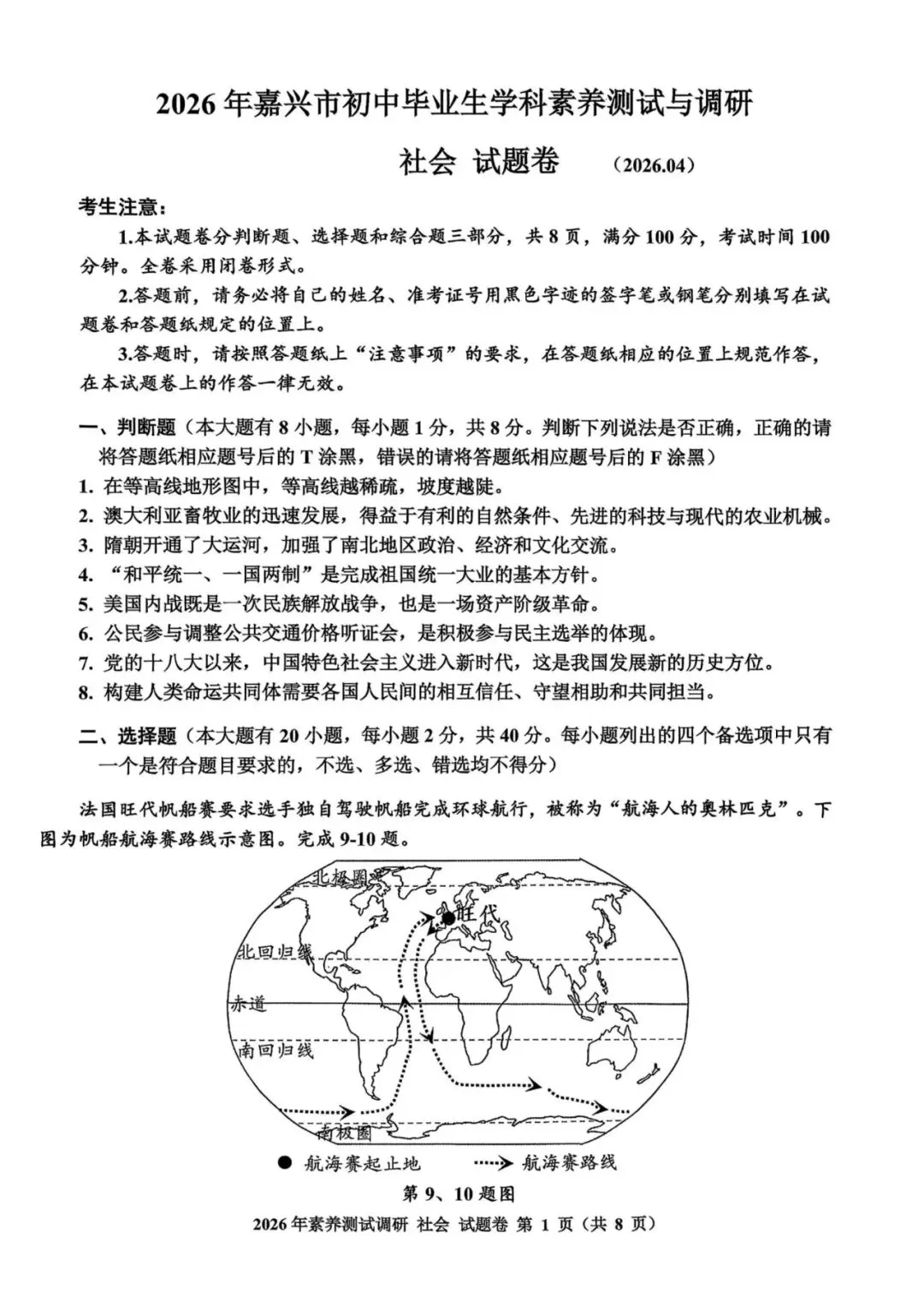 中考一模|2026年4月浙江省嘉兴市中考一模「全科」试题(统测)(含答案;听力录音) 第44张