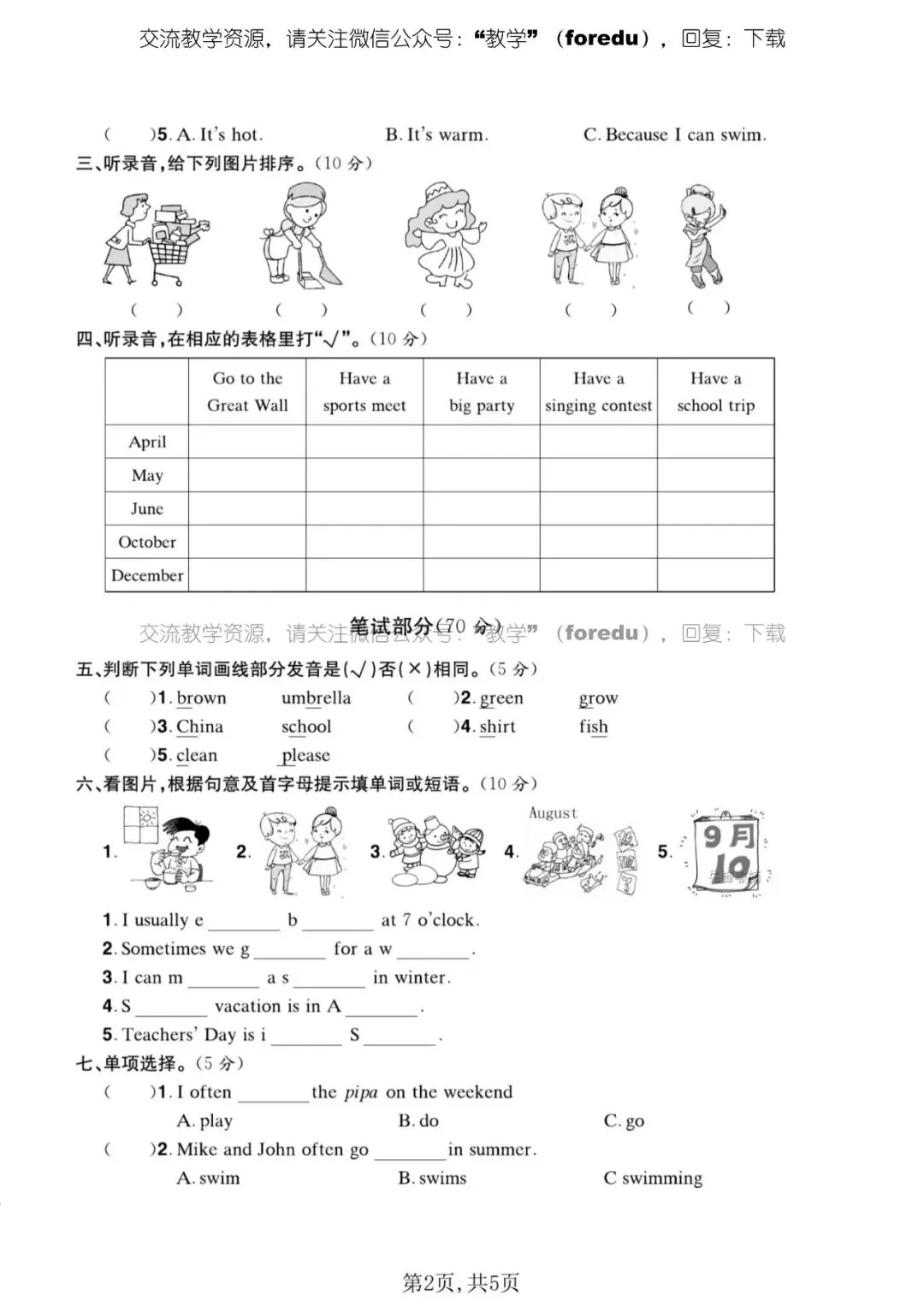 人教版五年级下册英语期中试卷 第3张