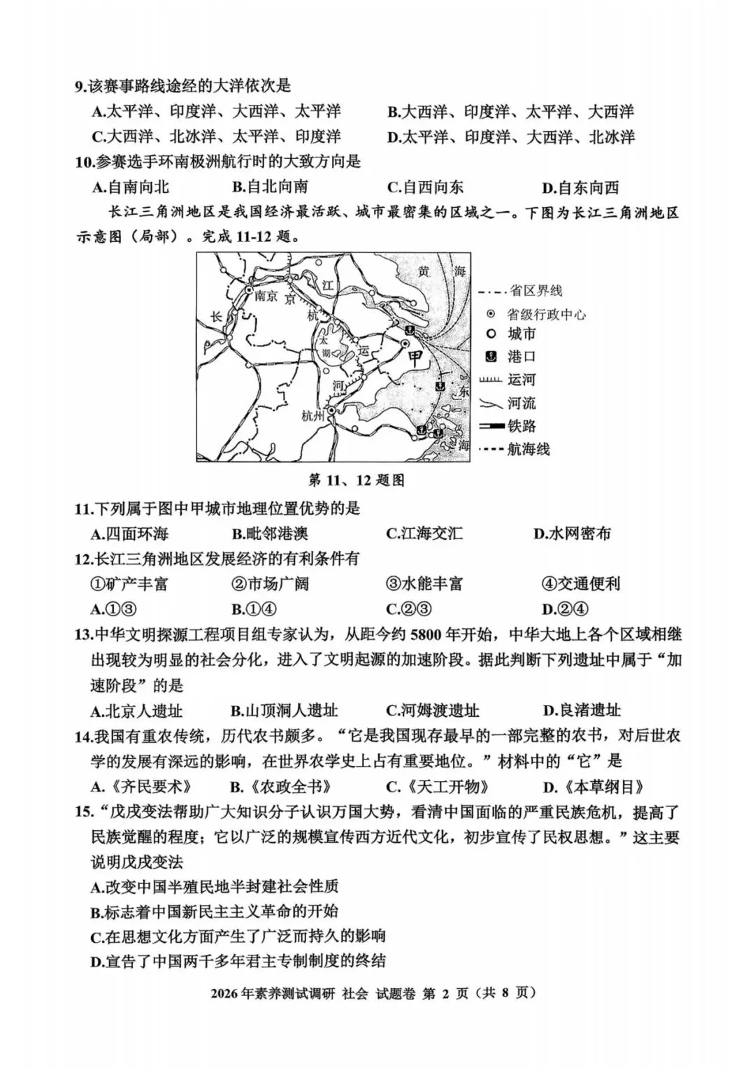 中考一模|2026年4月浙江省嘉兴市中考一模「全科」试题(统测)(含答案;听力录音) 第45张