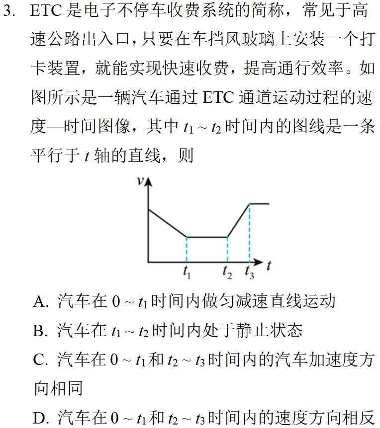 2025年海南高考物理真题详细解析 第5张