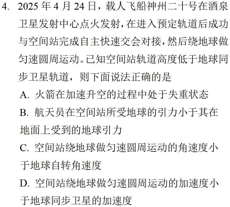 2025年海南高考物理真题详细解析 第7张