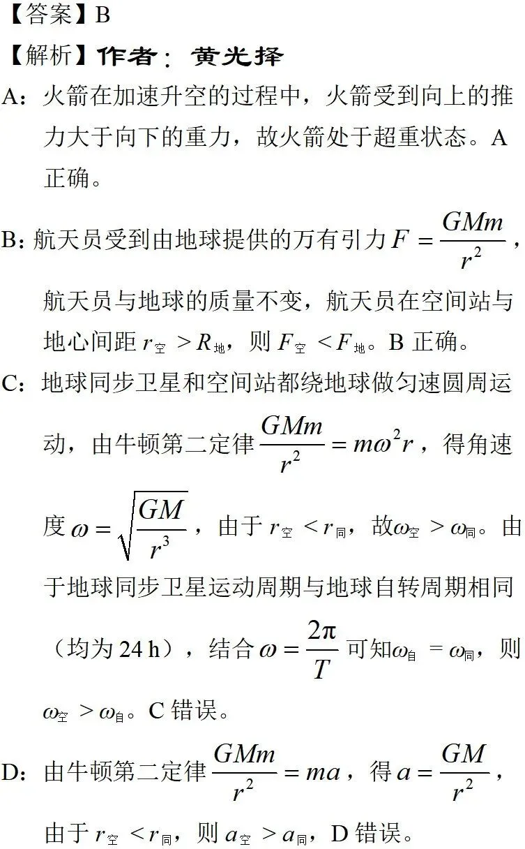 2025年海南高考物理真题详细解析 第8张