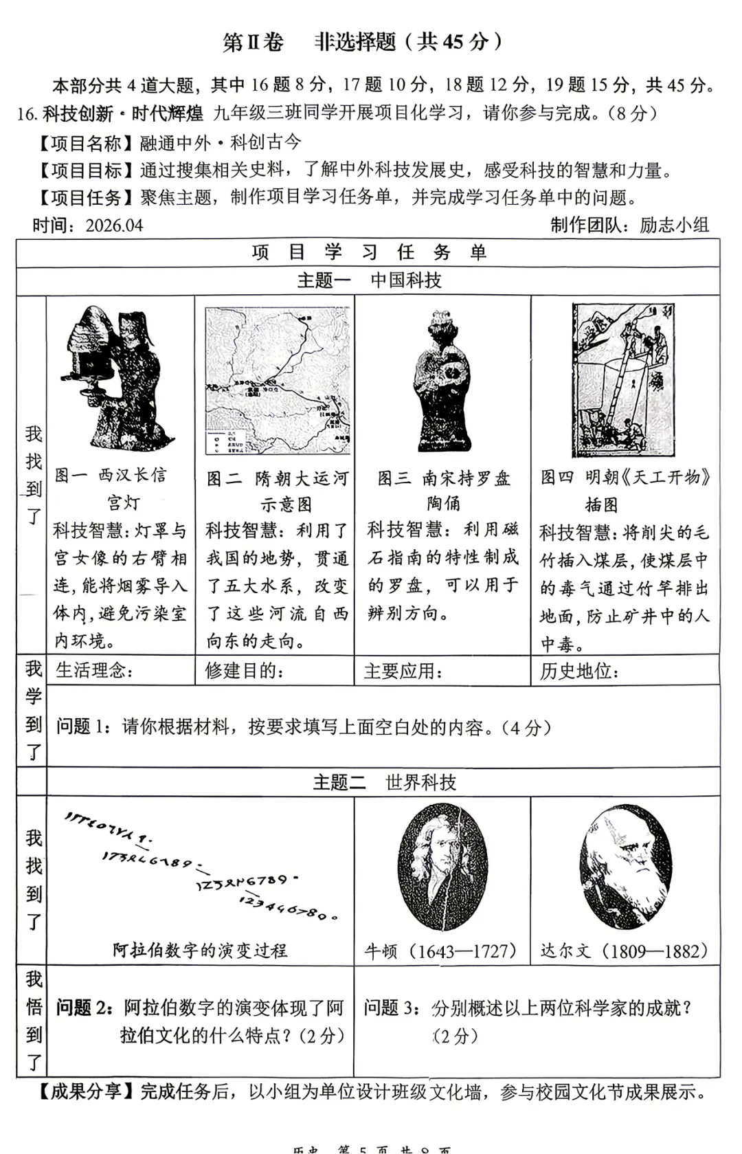 大同市2026初中学业水平模拟考试 文科综合 历史 第8张