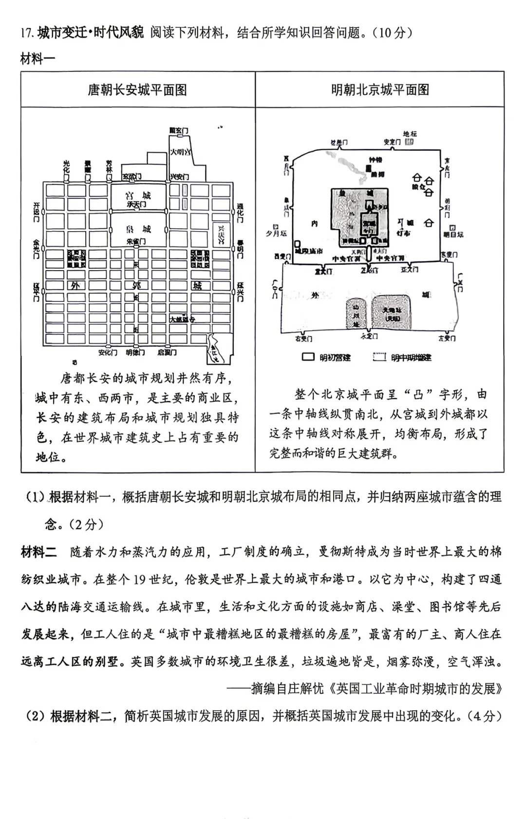 大同市2026初中学业水平模拟考试 文科综合 历史 第9张