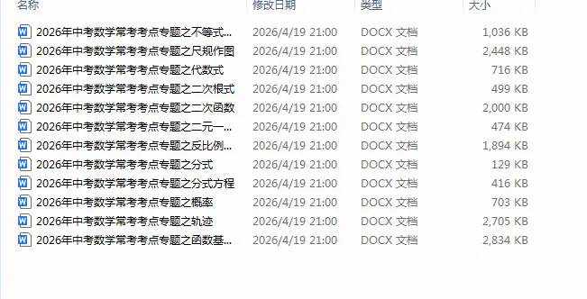 中考数学常考考点专题(上) 第1张