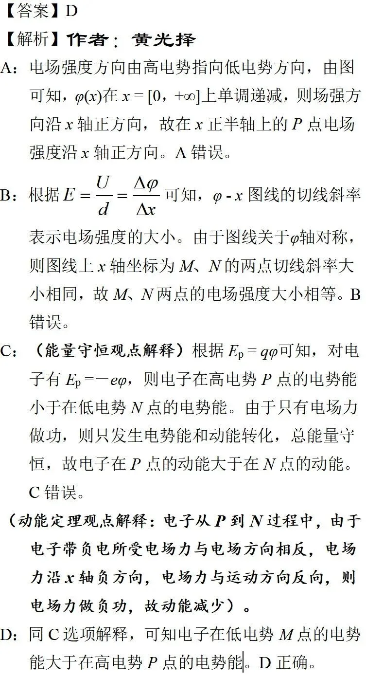 2025年海南高考物理真题详细解析 第12张