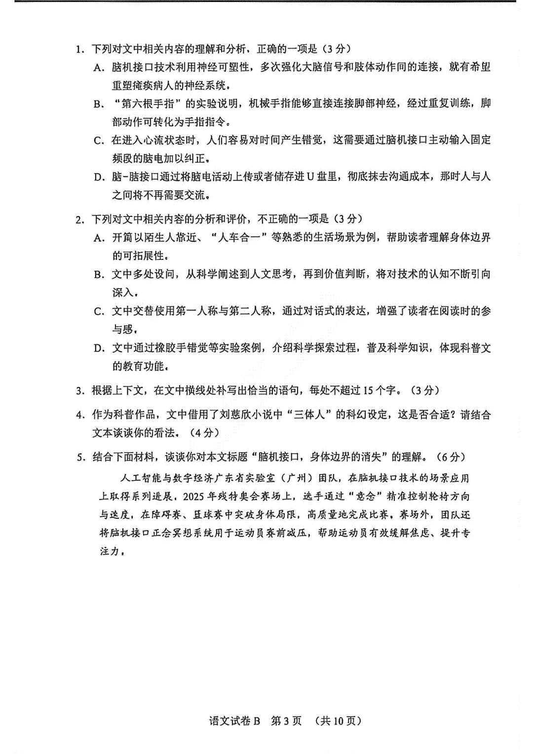 2026广州高三二模试卷及答案 第3张