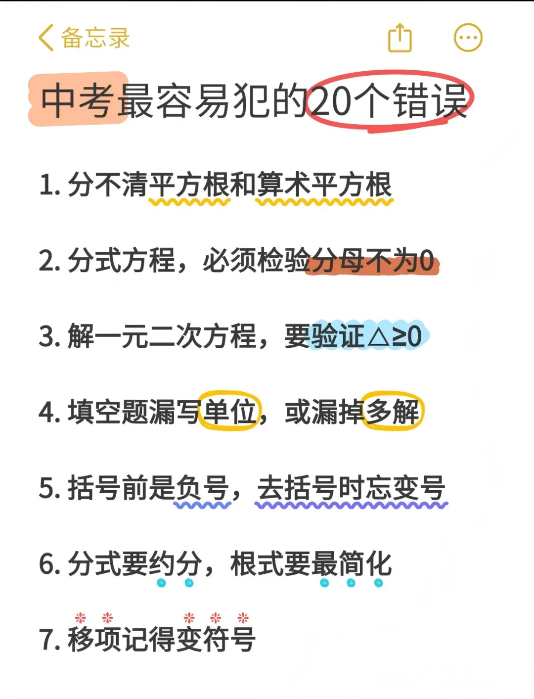 中考大招---中考最容易犯的20个错误 第1张