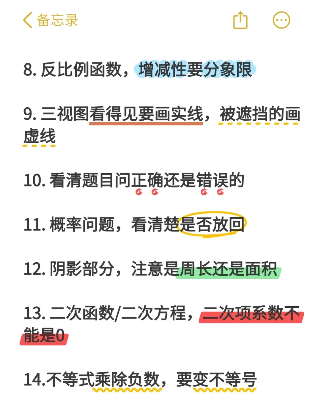 中考大招---中考最容易犯的20个错误 第2张