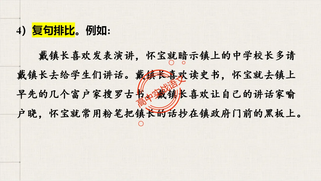 【2026第二次八省联考+真题】修辞手法(200+页)全解全析,知己知彼,百战不殆! 第137张