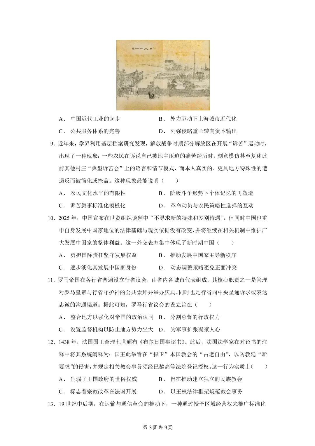 2026届重庆市巴蜀中学高三下学期第二次模拟考试历史试题 第3张