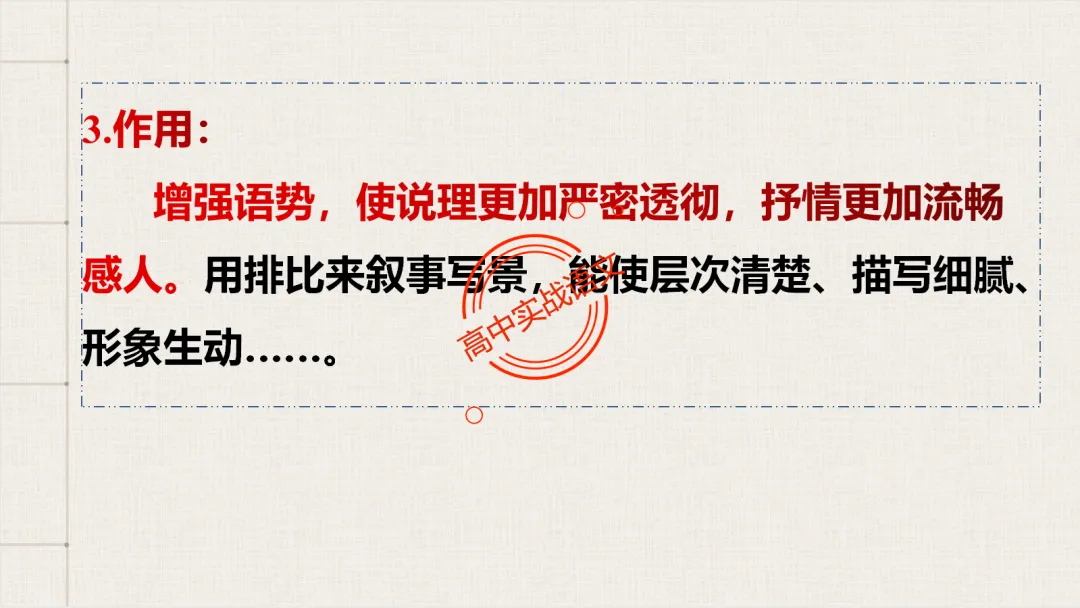 【2026第二次八省联考+真题】修辞手法(200+页)全解全析,知己知彼,百战不殆! 第138张