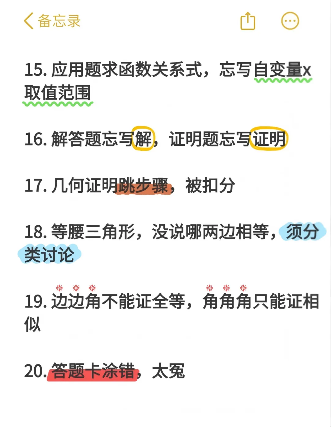 中考大招---中考最容易犯的20个错误 第3张