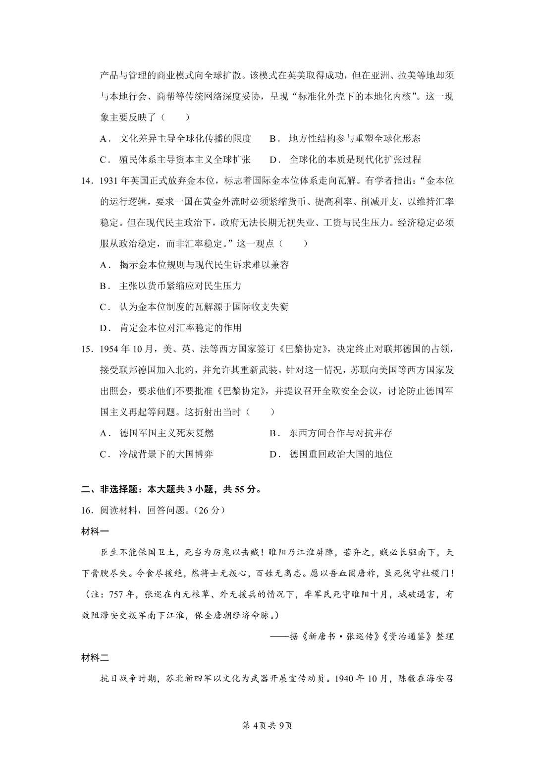 2026届重庆市巴蜀中学高三下学期第二次模拟考试历史试题 第4张