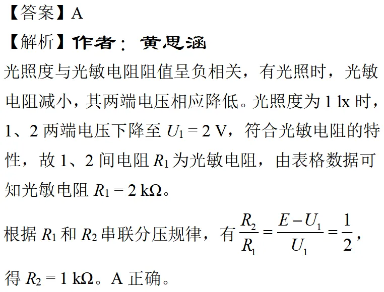 2025年海南高考物理真题详细解析 第14张