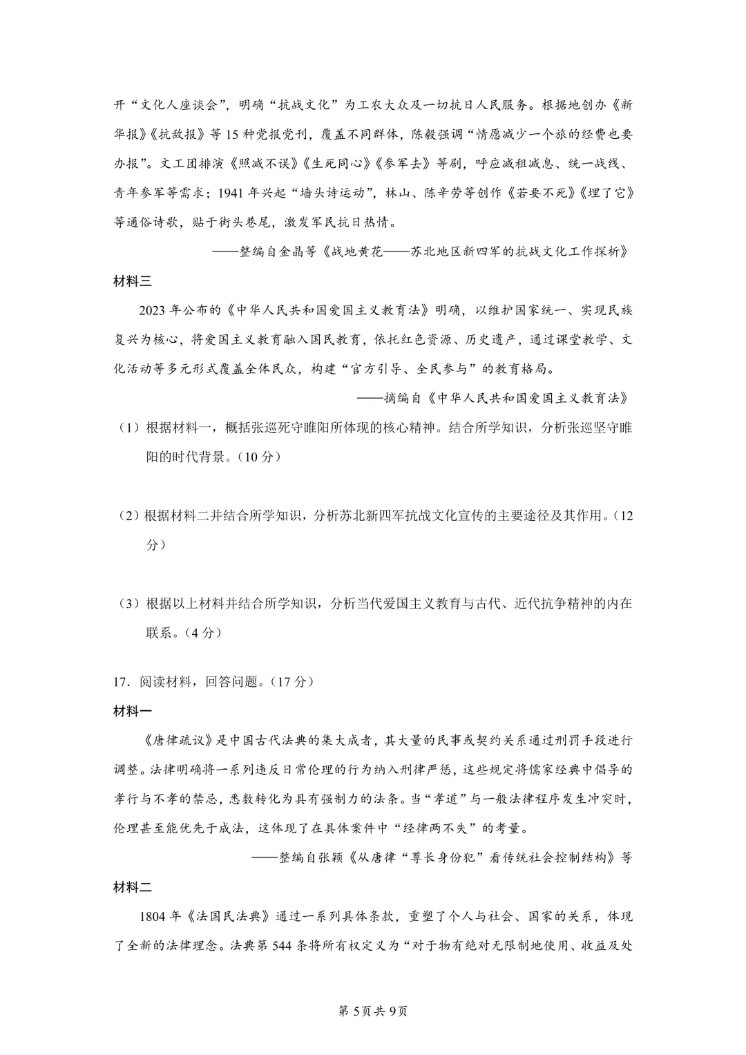 2026届重庆市巴蜀中学高三下学期第二次模拟考试历史试题 第5张