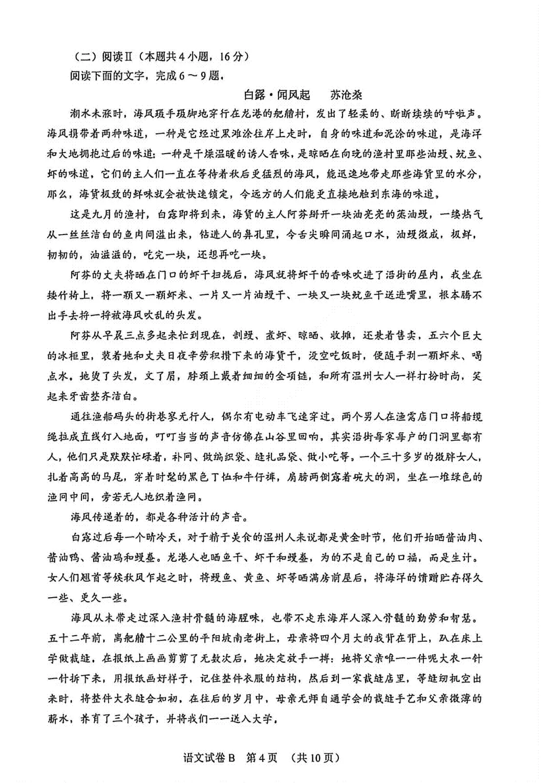 2026广州高三二模试卷及答案 第4张