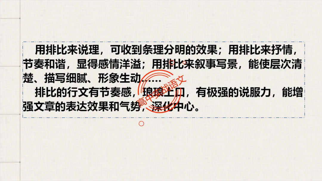 【2026第二次八省联考+真题】修辞手法(200+页)全解全析,知己知彼,百战不殆! 第139张
