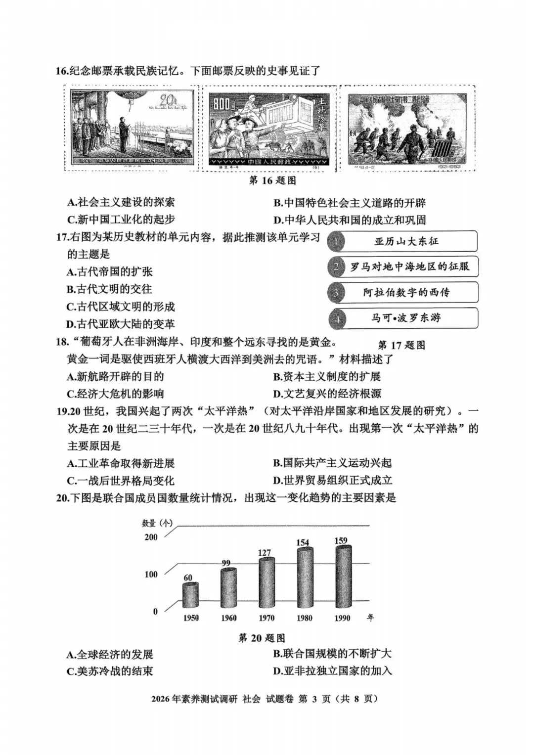 中考一模|2026年4月浙江省嘉兴市中考一模「全科」试题(统测)(含答案;听力录音) 第46张
