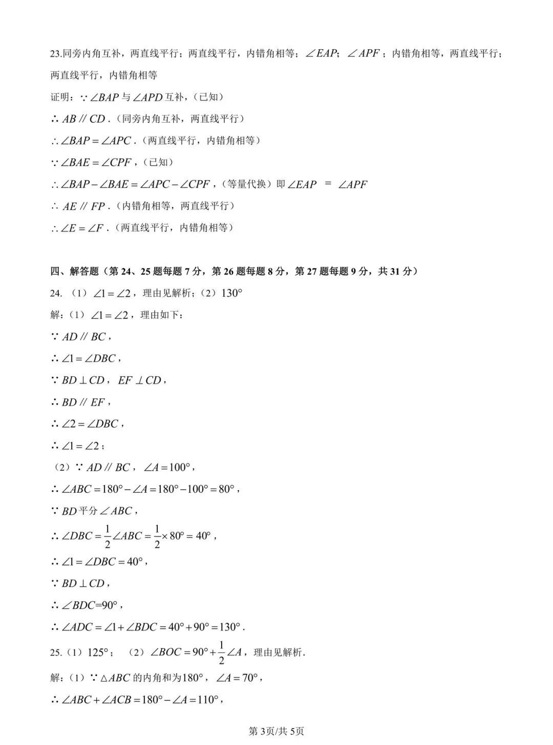 2026年松江区七年级(下)数学期中试卷及参考答案 第8张