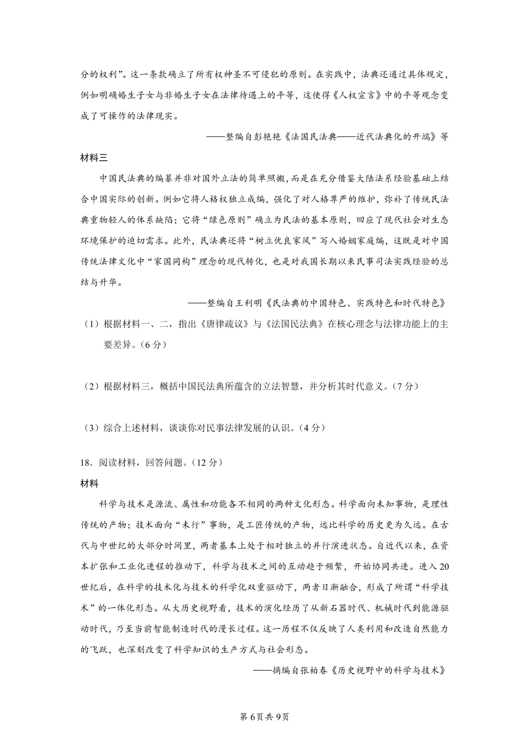 2026届重庆市巴蜀中学高三下学期第二次模拟考试历史试题 第6张