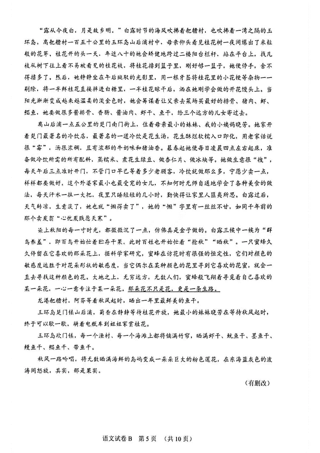 2026广州高三二模试卷及答案 第5张