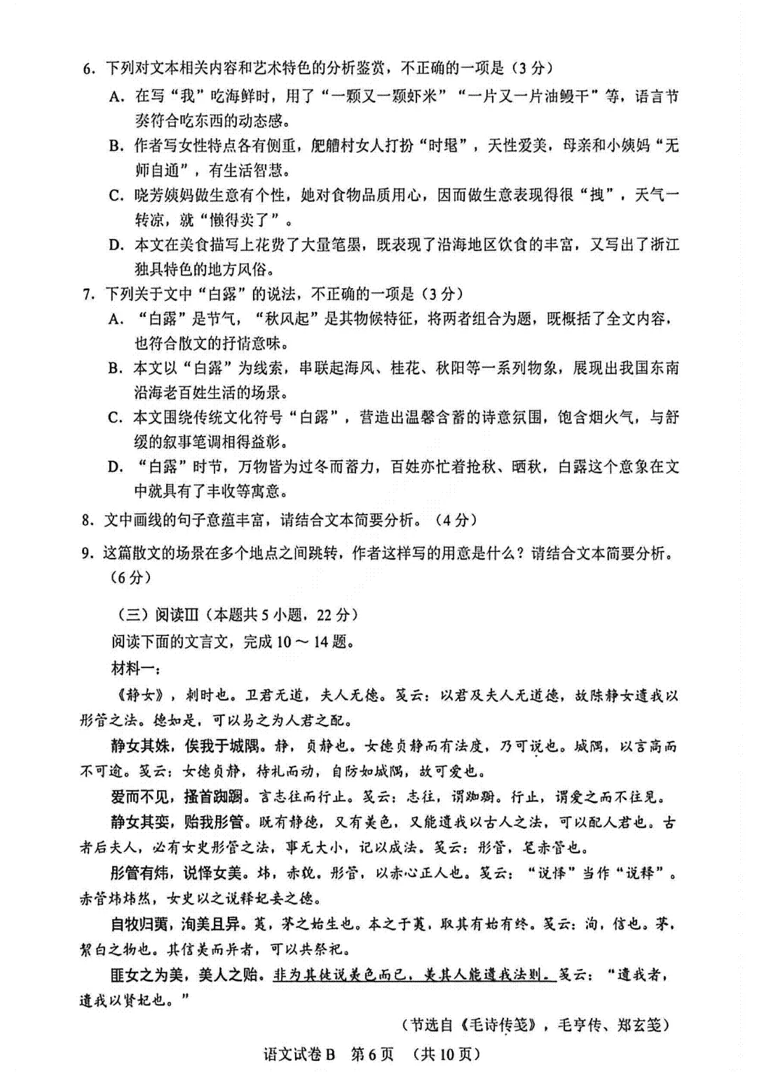 2026广州高三二模试卷及答案 第6张