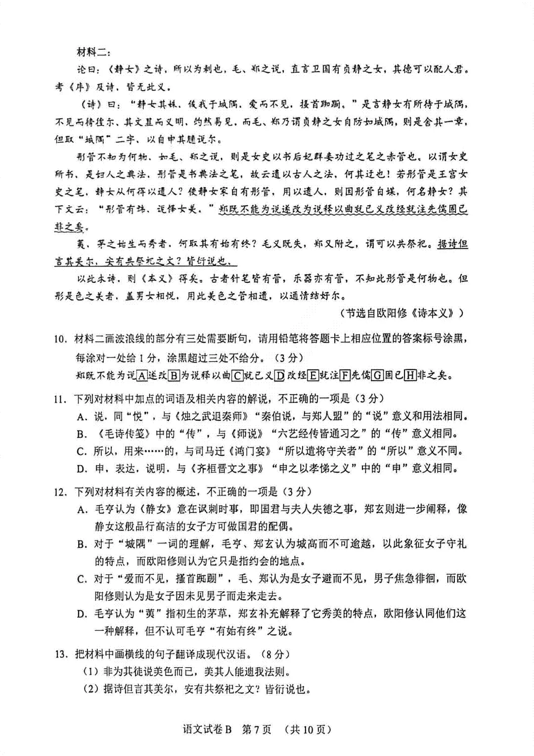 2026广州高三二模试卷及答案 第7张