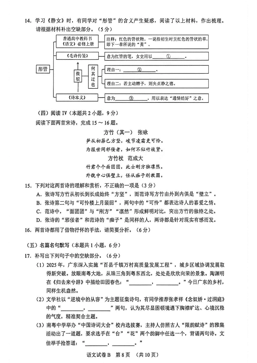 2026广州高三二模试卷及答案 第8张