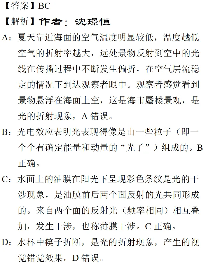 2025年海南高考物理真题详细解析 第18张