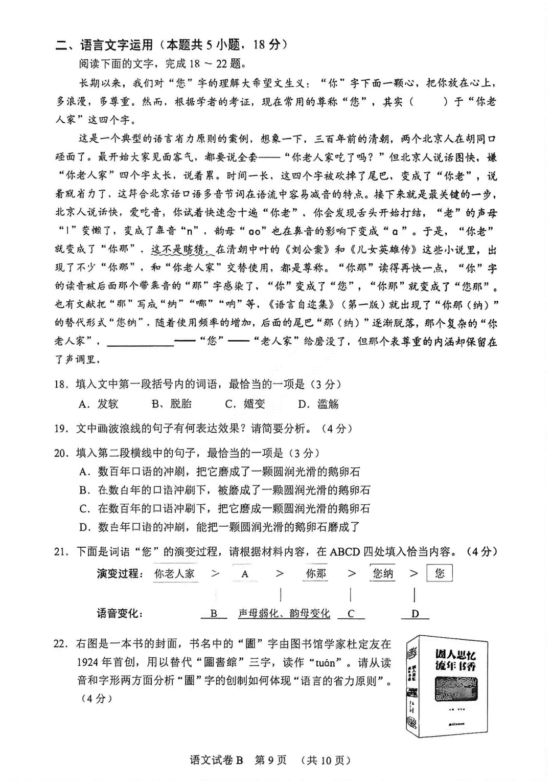 2026广州高三二模试卷及答案 第9张
