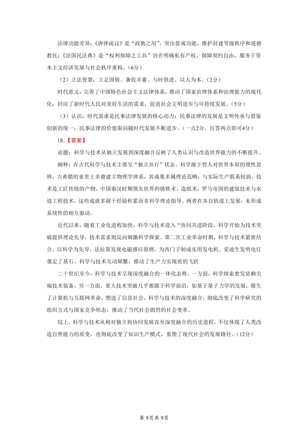 2026届重庆市巴蜀中学高三下学期第二次模拟考试历史试题 第9张