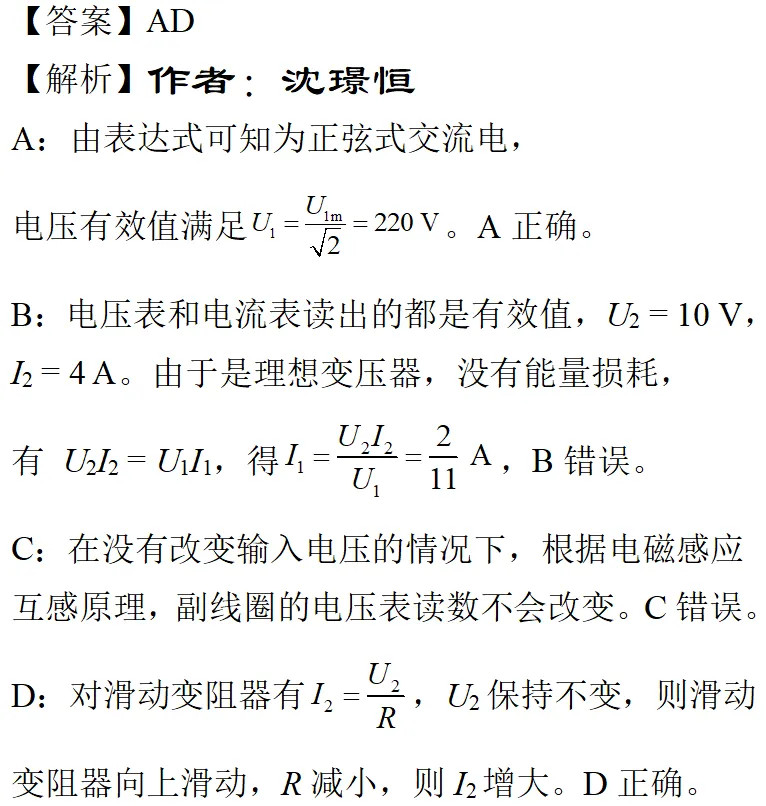 2025年海南高考物理真题详细解析 第20张