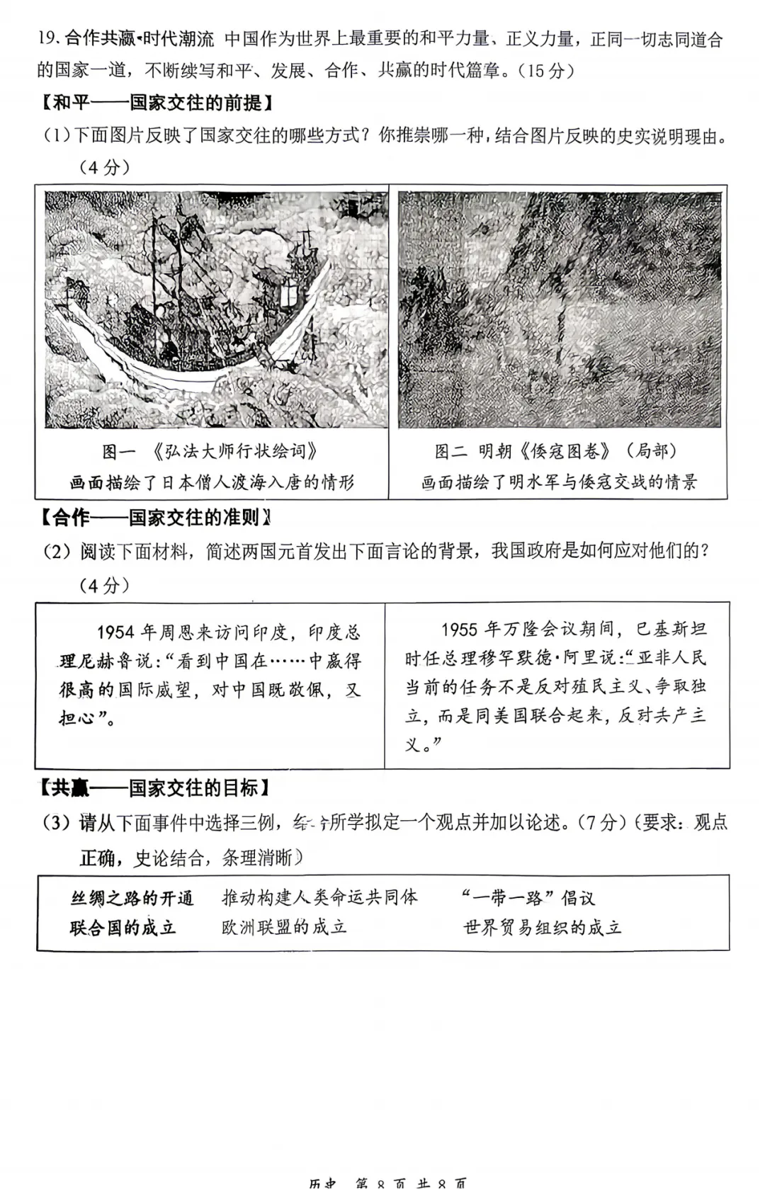 大同市2026初中学业水平模拟考试 文科综合 历史 第11张