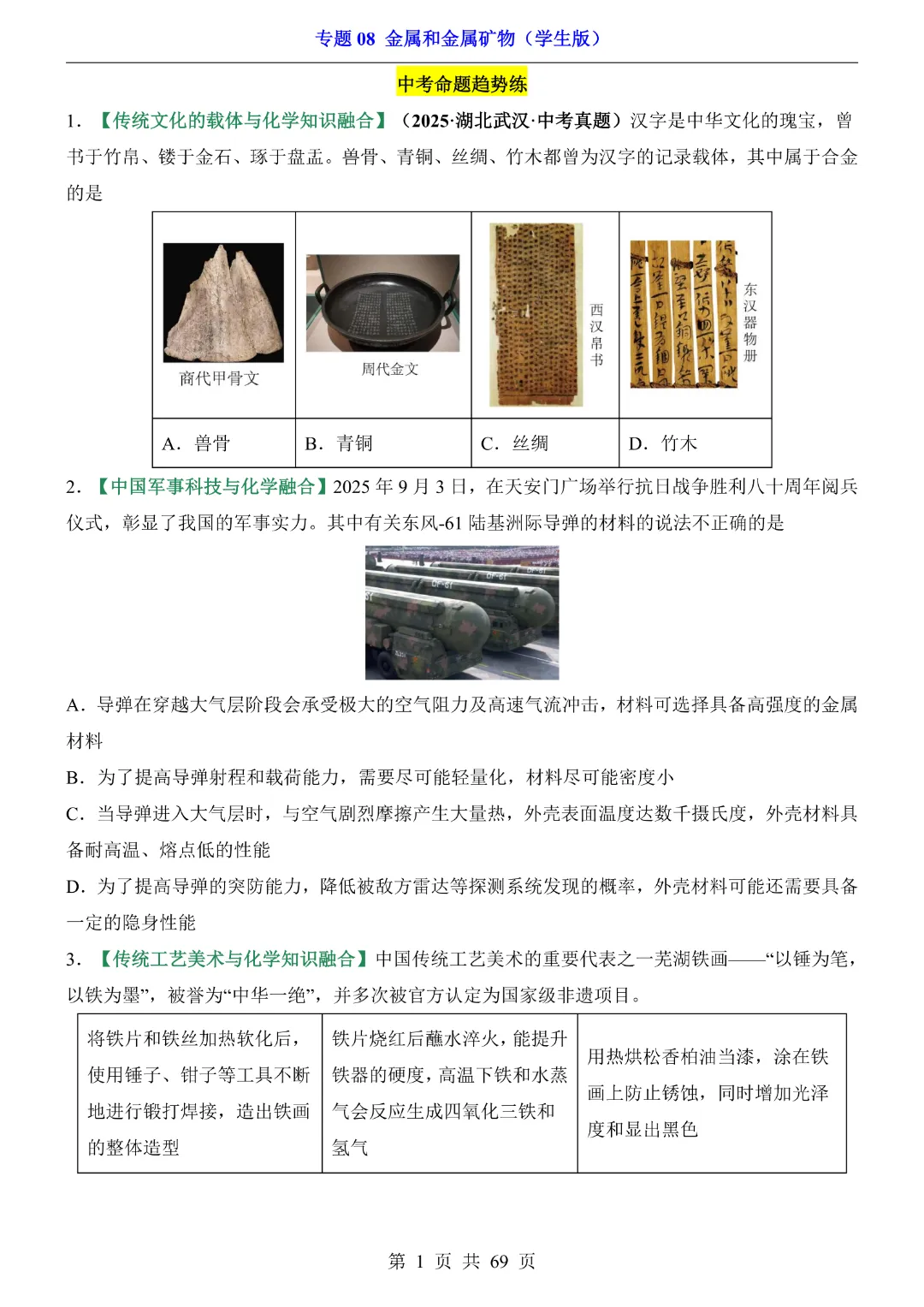 26新九年级下册化学【通用版】中考专项化学《专题08金属和金属矿物带答案解析》|完整高清电子版可打印 第1张