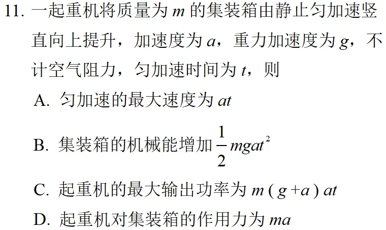 2025年海南高考物理真题详细解析 第21张