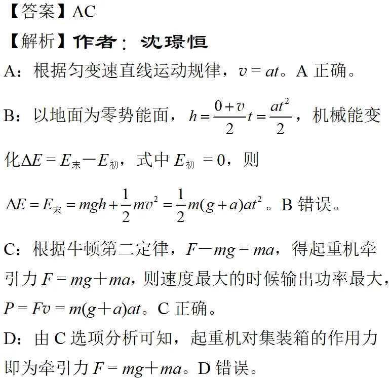 2025年海南高考物理真题详细解析 第22张